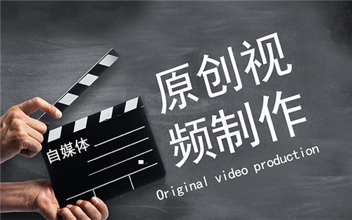 廣州視頻制作公司怎么拍攝制作企業(yè)短視頻