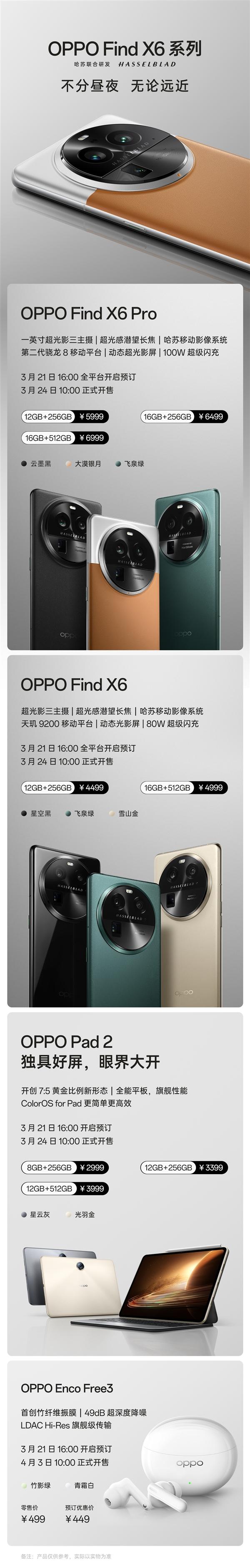 OPPO Find X6新品發(fā)布會3月22日舉行_四大新品售價449元-6999元