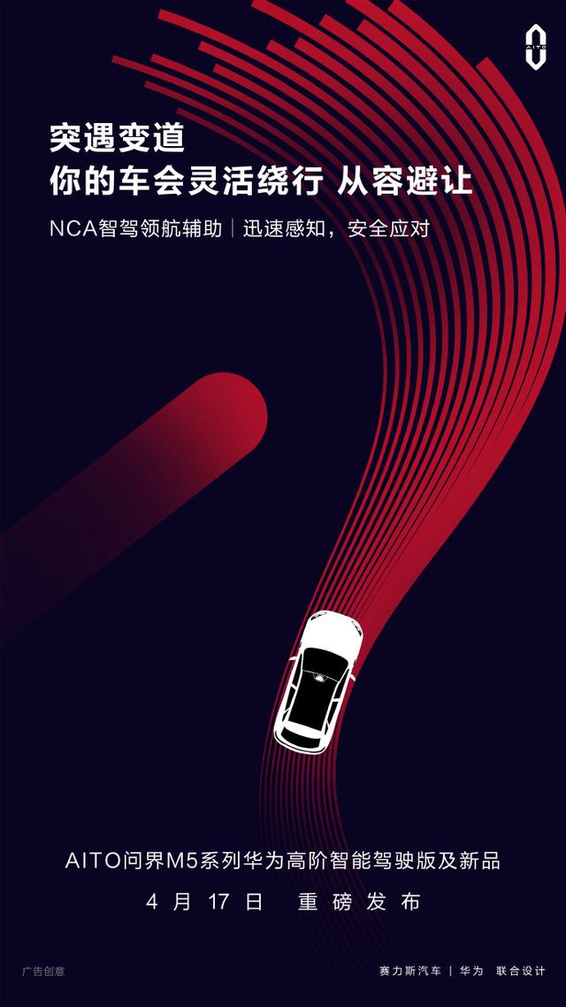 華為智能汽車解決方案發(fā)布會(huì)將于2023年4月16日舉行