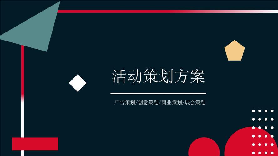 展覽會活動策劃方案怎么寫_展覽會活動怎么策劃