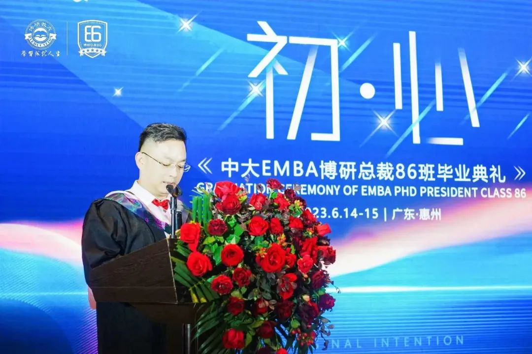 周年慶典活動策劃案例：中大EMBA博研總裁86班畢業(yè)典禮