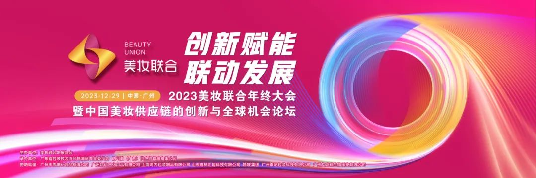 周年慶典活動策劃案例：美妝聯(lián)合年終大會暨精品館感恩答謝會